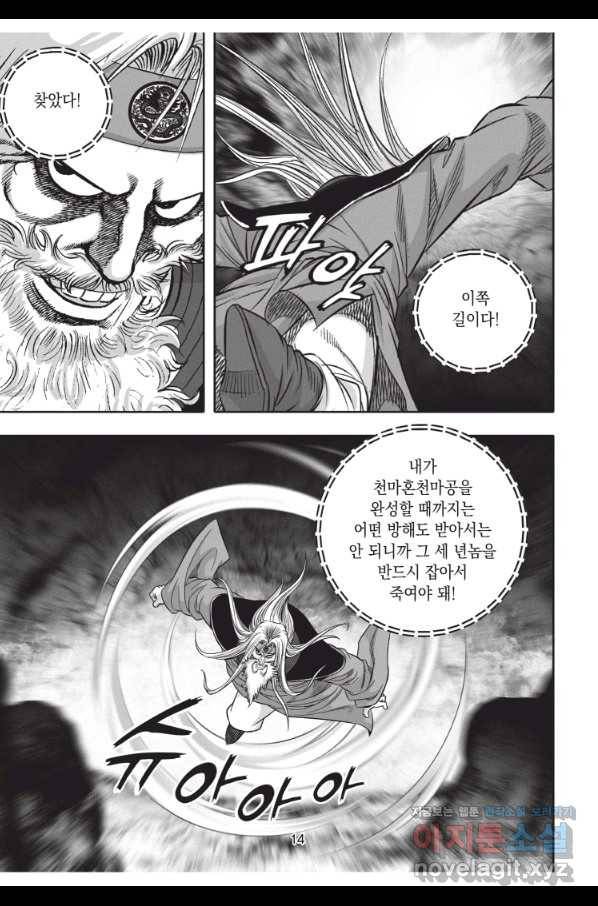 천년검제 85화 13