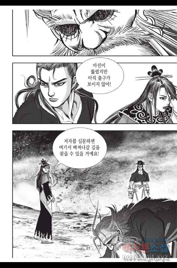 천년검제 85화 20