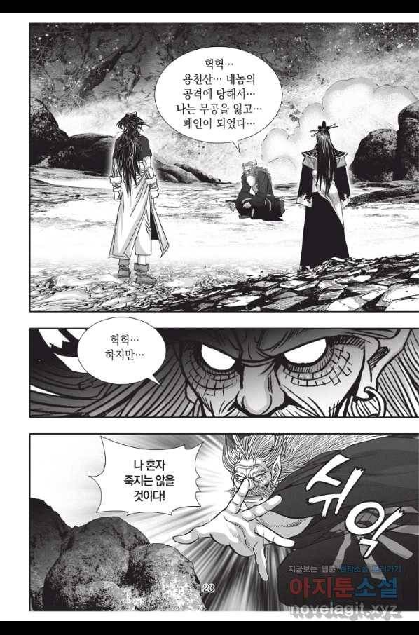 천년검제 85화 22