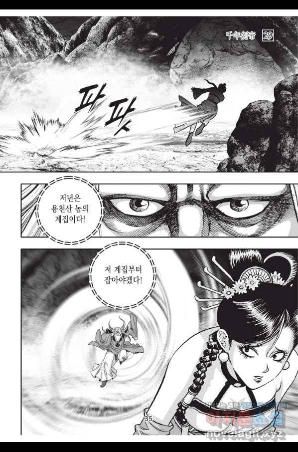 천년검제 85화 34