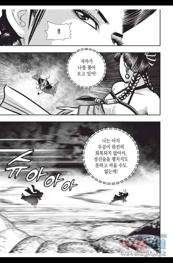 천년검제 85화 35