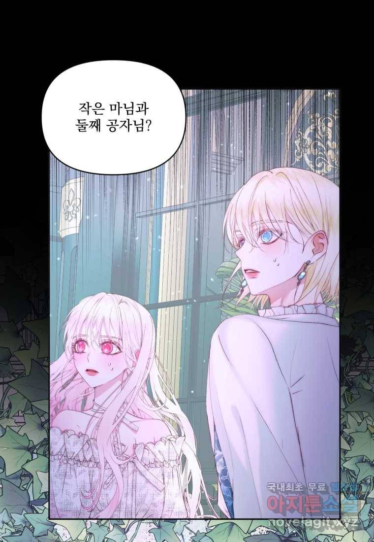 악당과 계약 가족이 되었다 49화 1