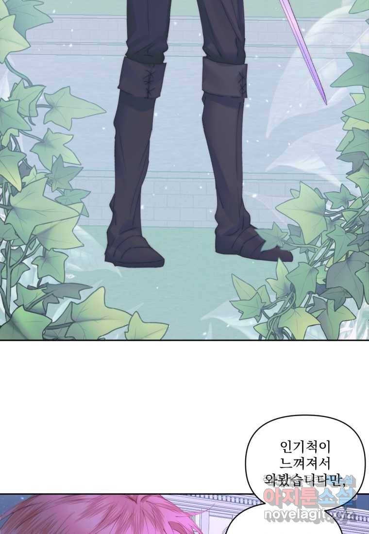 악당과 계약 가족이 되었다 49화 3