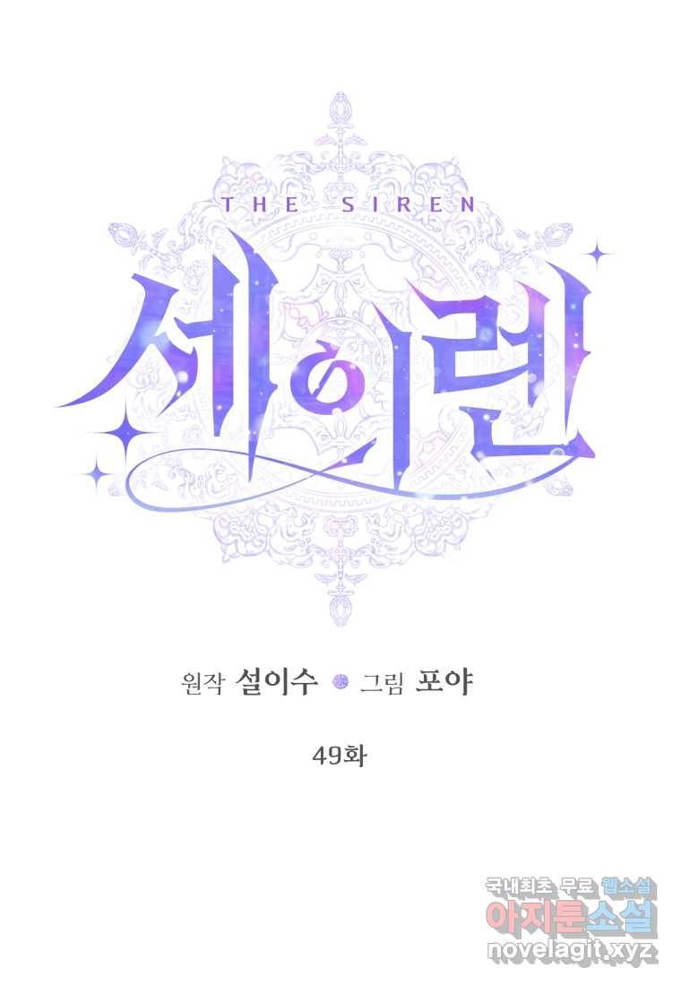 악당과 계약 가족이 되었다 49화 5