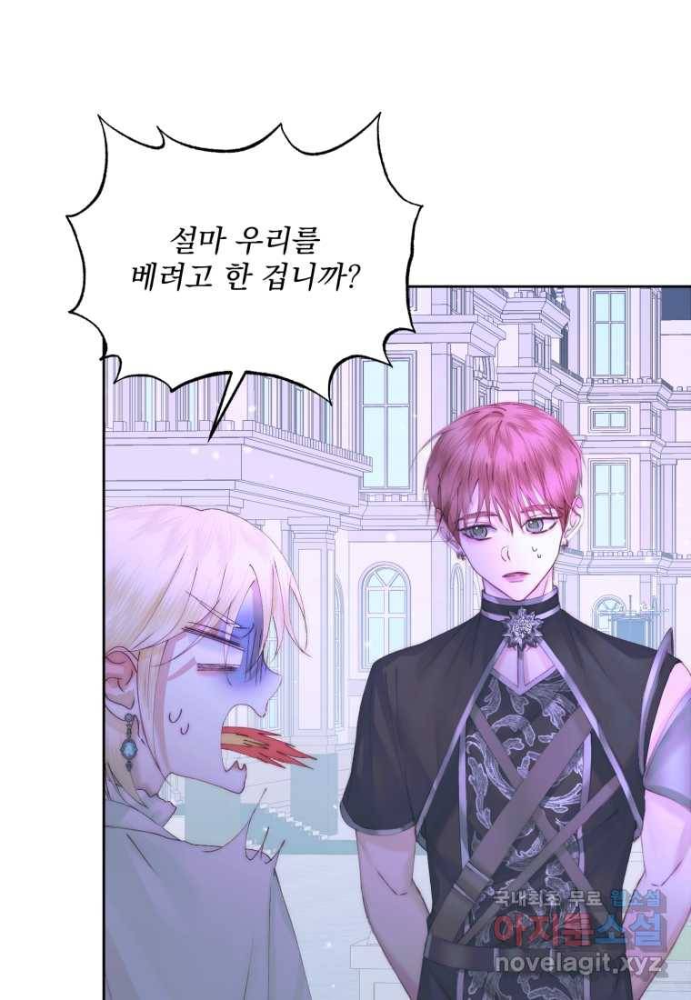 악당과 계약 가족이 되었다 49화 7