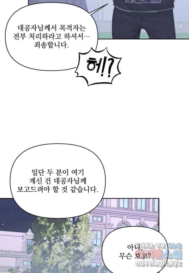 악당과 계약 가족이 되었다 49화 8