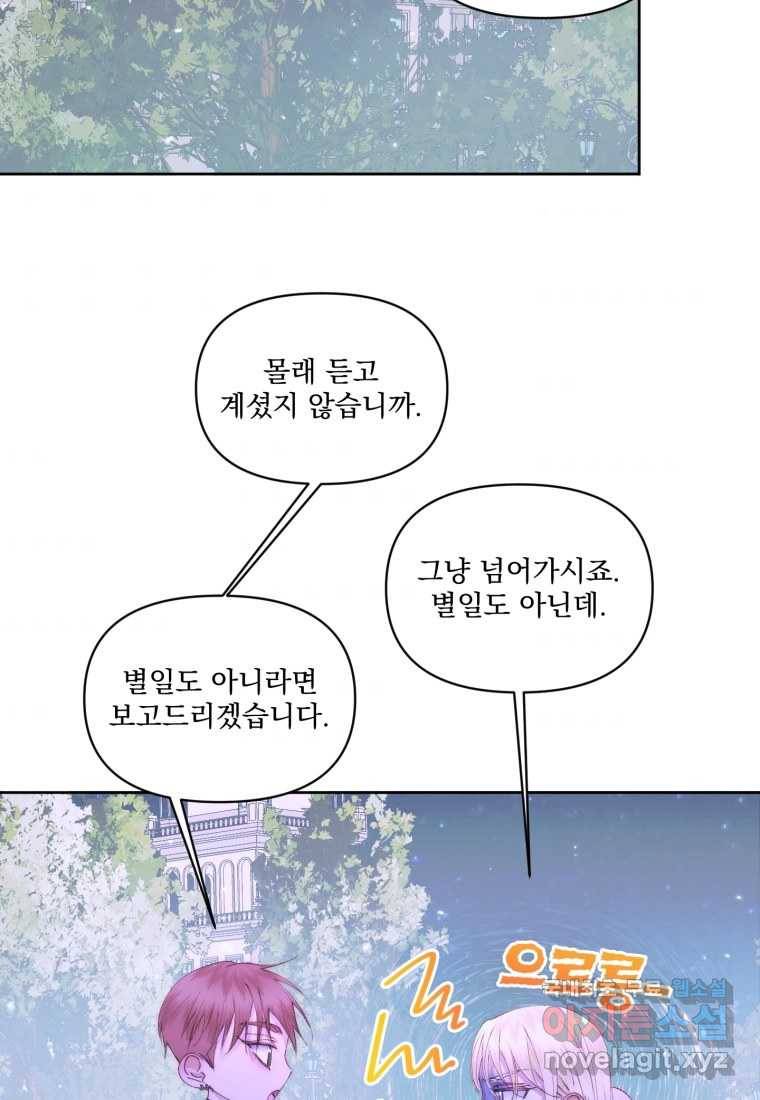 악당과 계약 가족이 되었다 49화 9