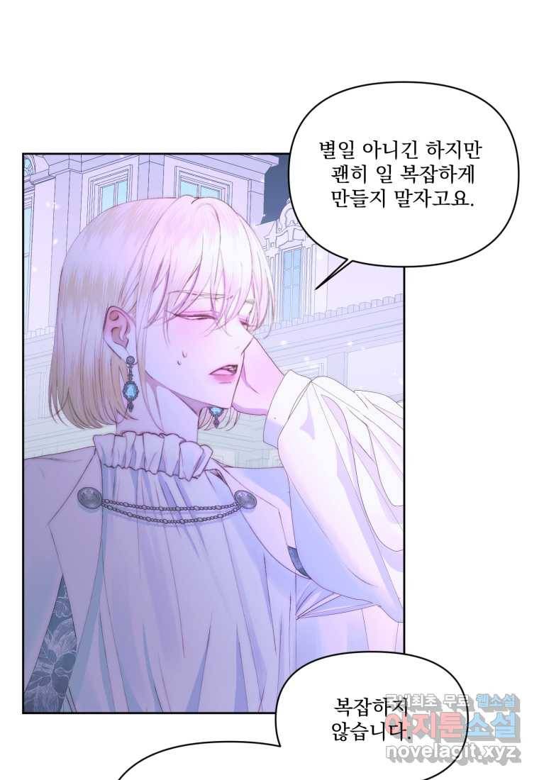 악당과 계약 가족이 되었다 49화 11