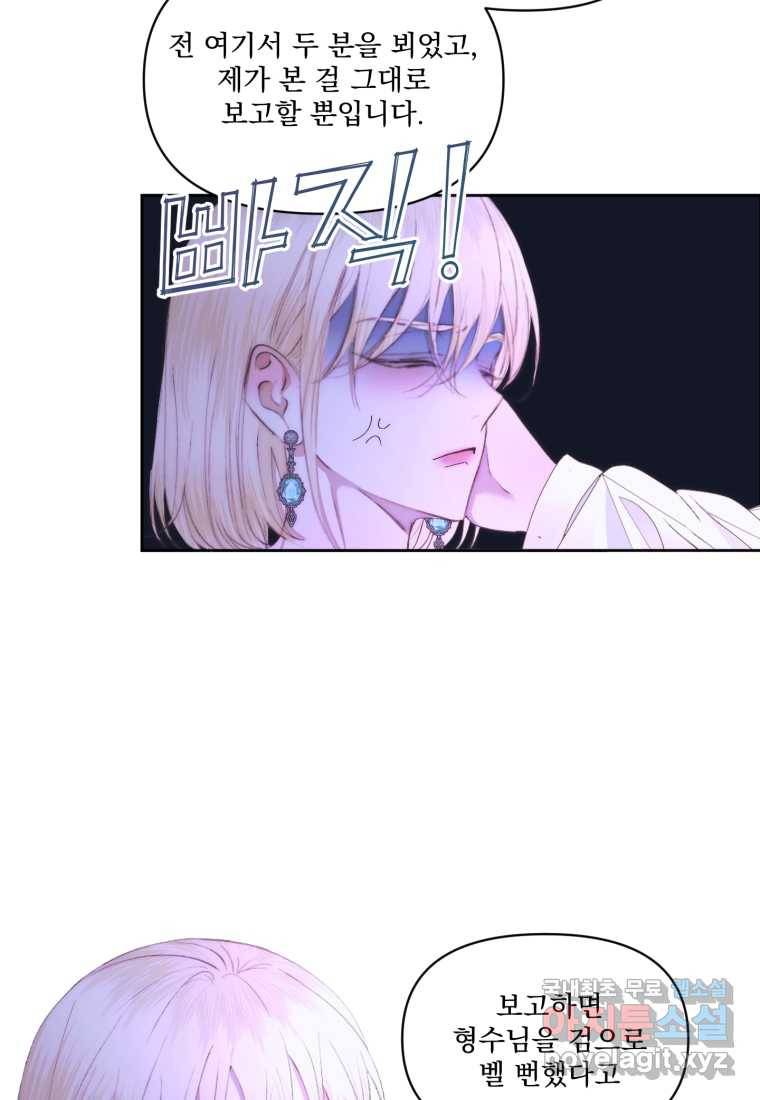 악당과 계약 가족이 되었다 49화 12