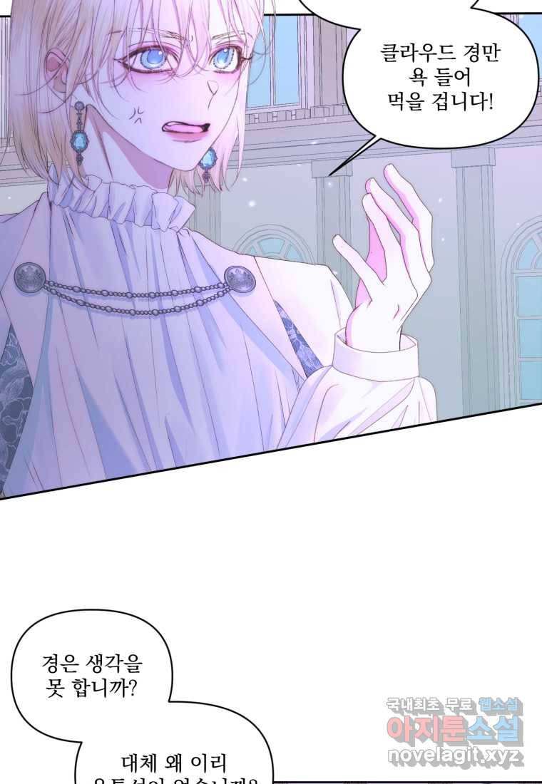 악당과 계약 가족이 되었다 49화 13