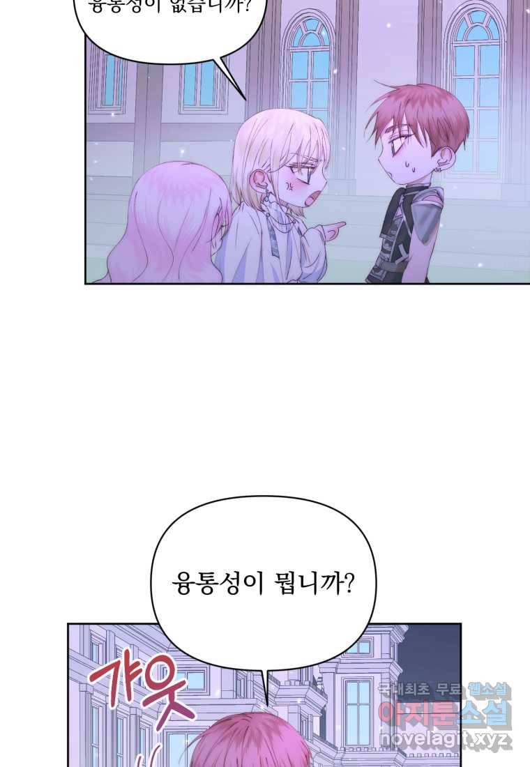 악당과 계약 가족이 되었다 49화 14