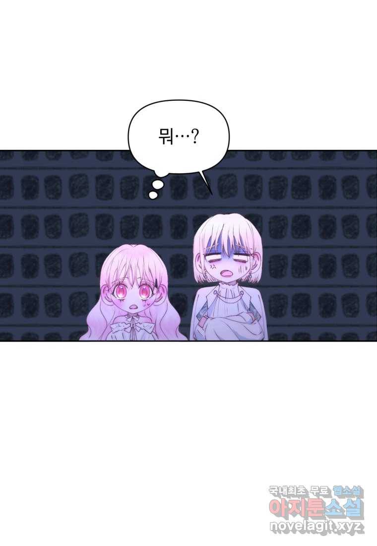 악당과 계약 가족이 되었다 49화 16