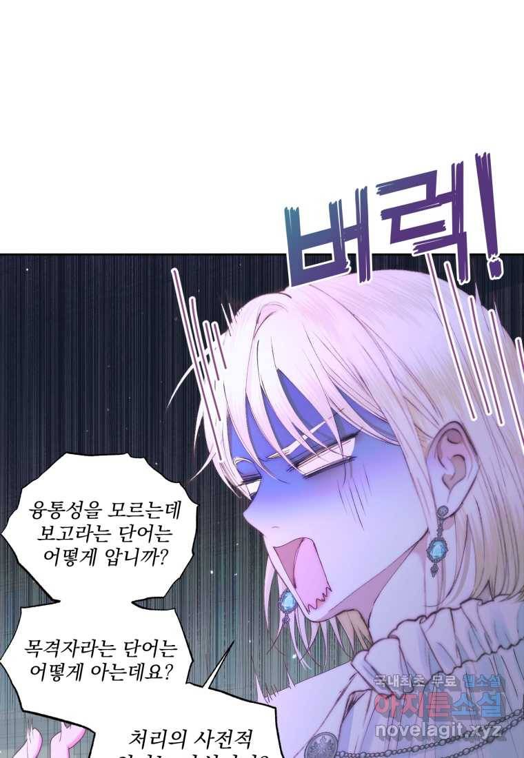 악당과 계약 가족이 되었다 49화 17