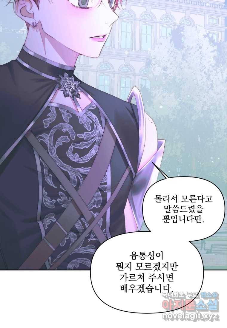 악당과 계약 가족이 되었다 49화 19