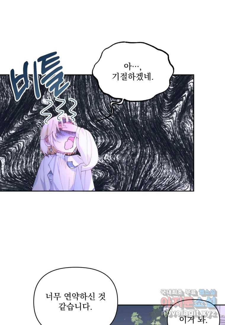 악당과 계약 가족이 되었다 49화 21