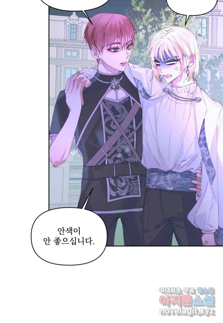악당과 계약 가족이 되었다 49화 22