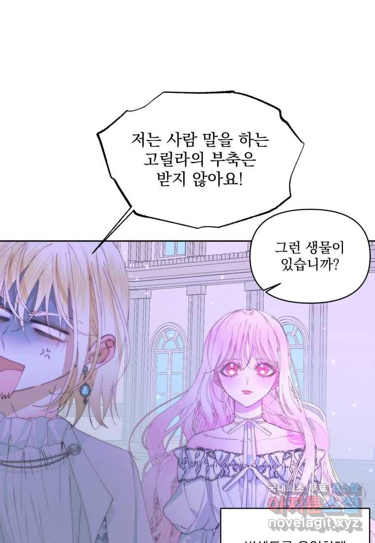 악당과 계약 가족이 되었다 49화 23