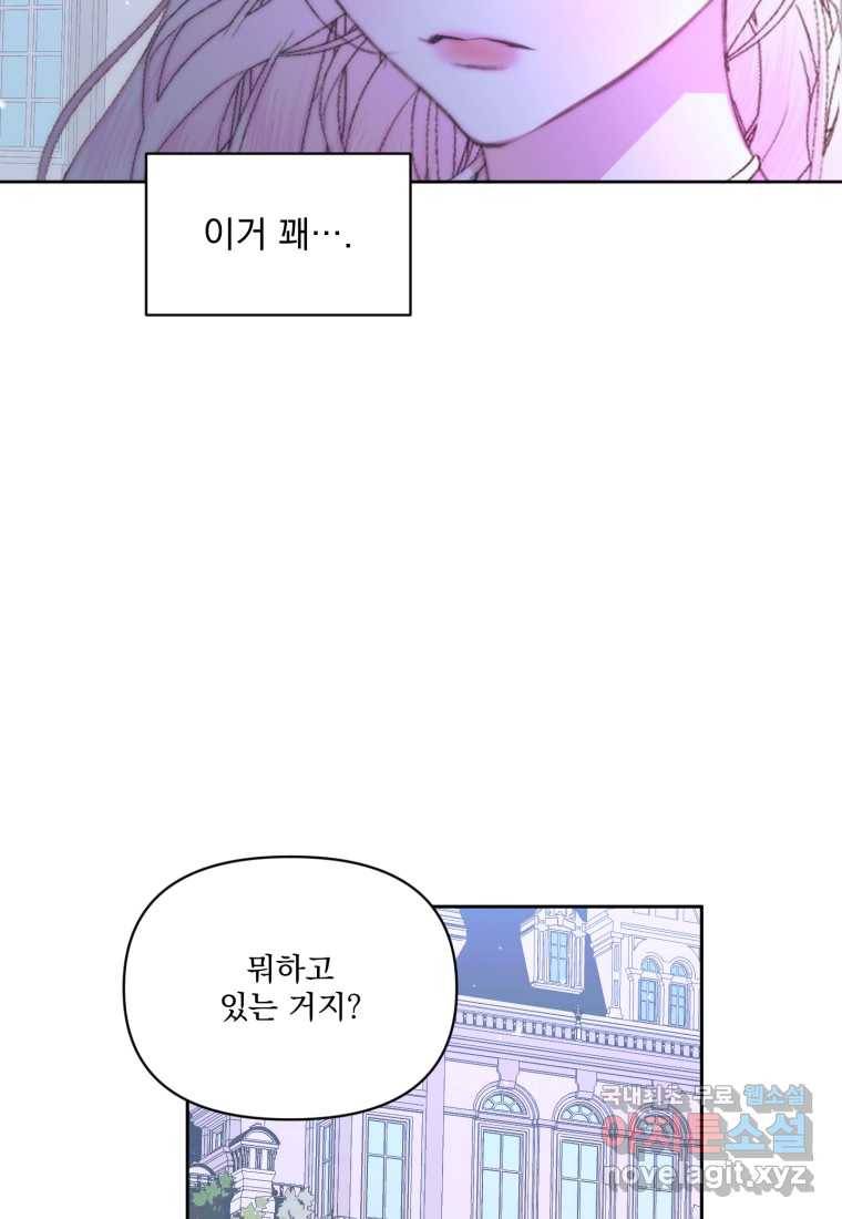 악당과 계약 가족이 되었다 49화 25