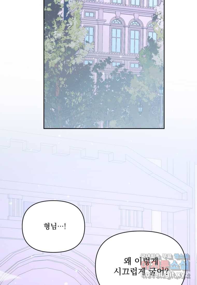 악당과 계약 가족이 되었다 49화 26