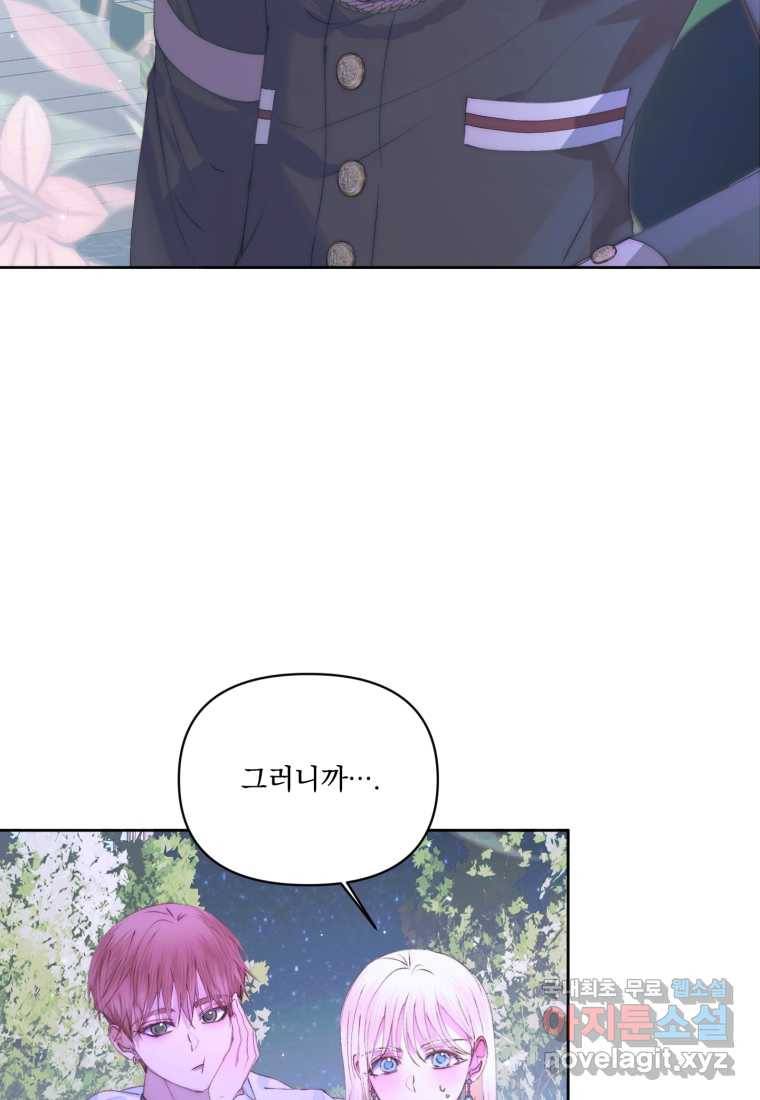 악당과 계약 가족이 되었다 49화 28