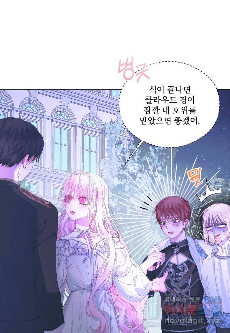 악당과 계약 가족이 되었다 49화 32