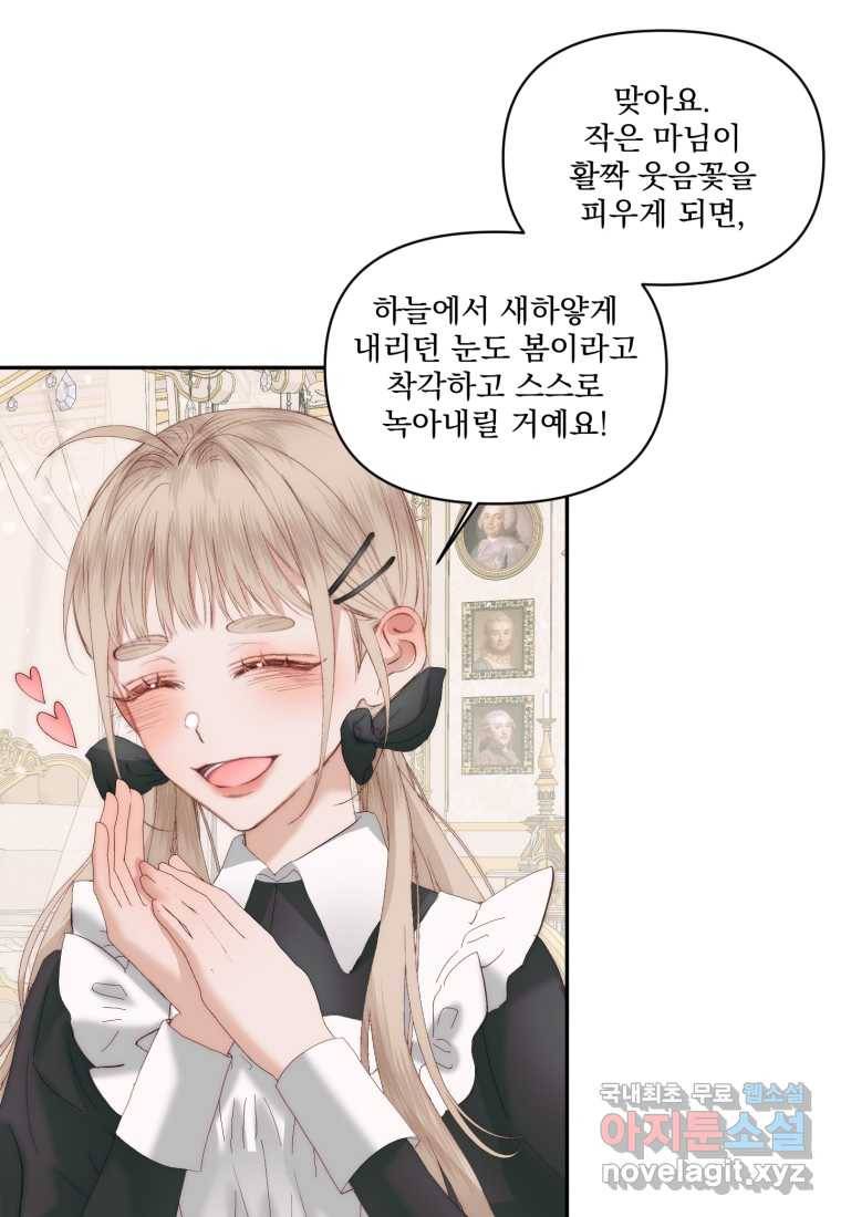 악당과 계약 가족이 되었다 49화 41