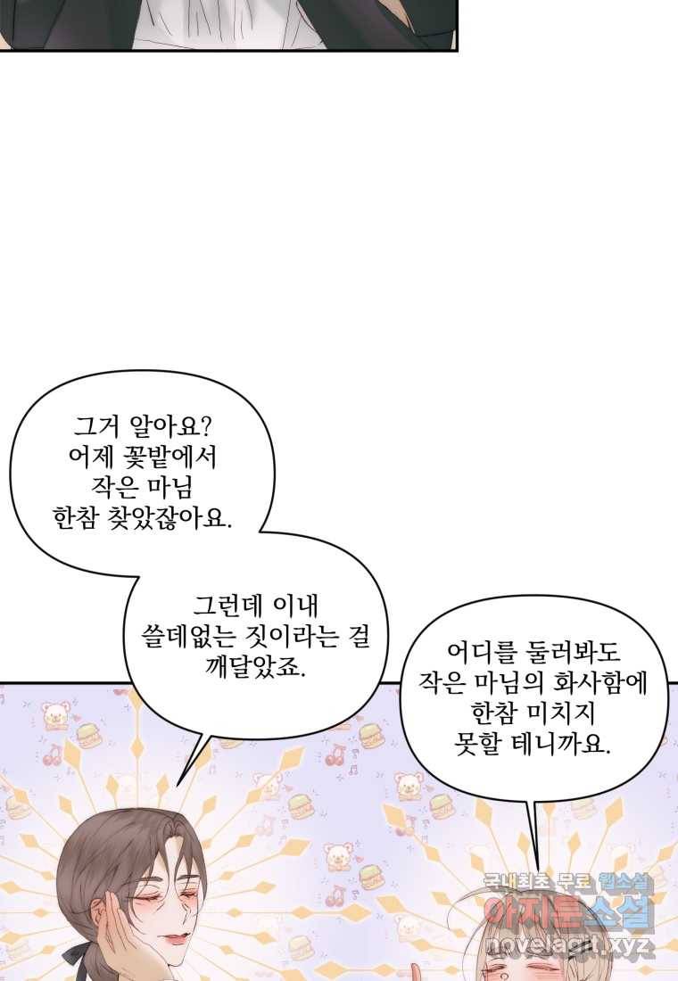 악당과 계약 가족이 되었다 49화 42