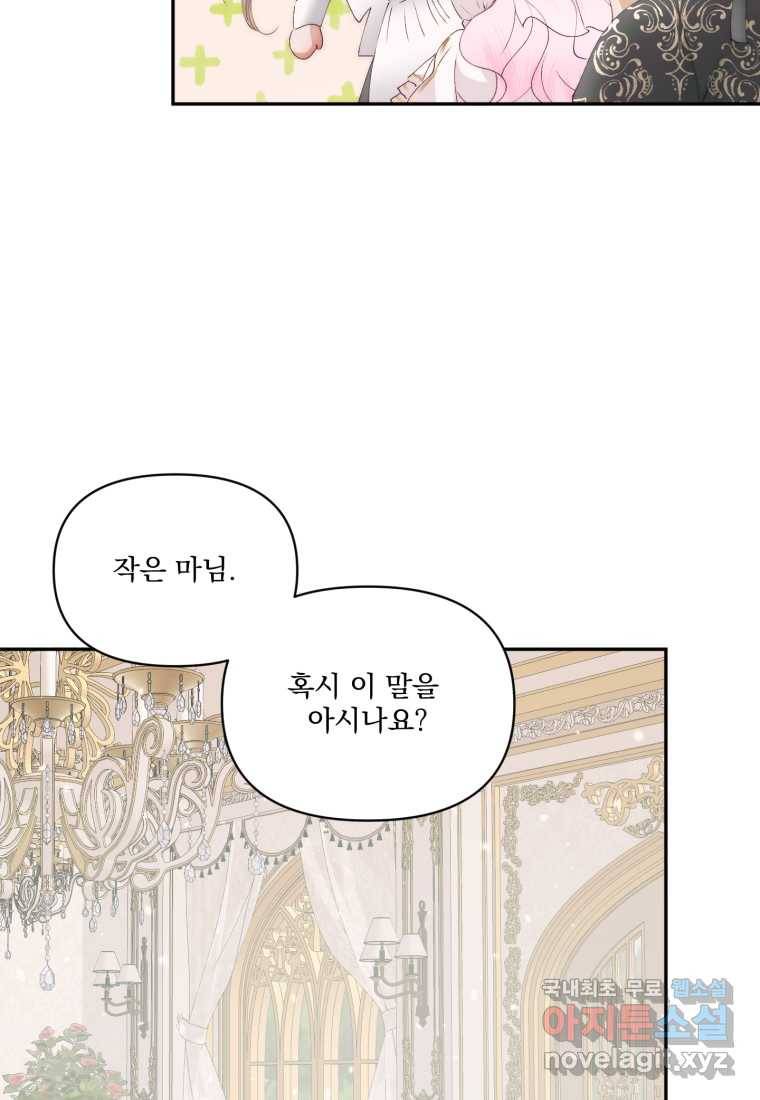 악당과 계약 가족이 되었다 49화 44