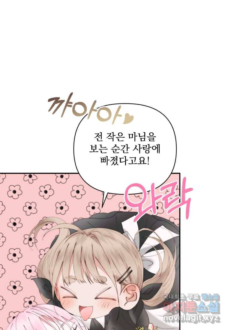 악당과 계약 가족이 되었다 49화 46