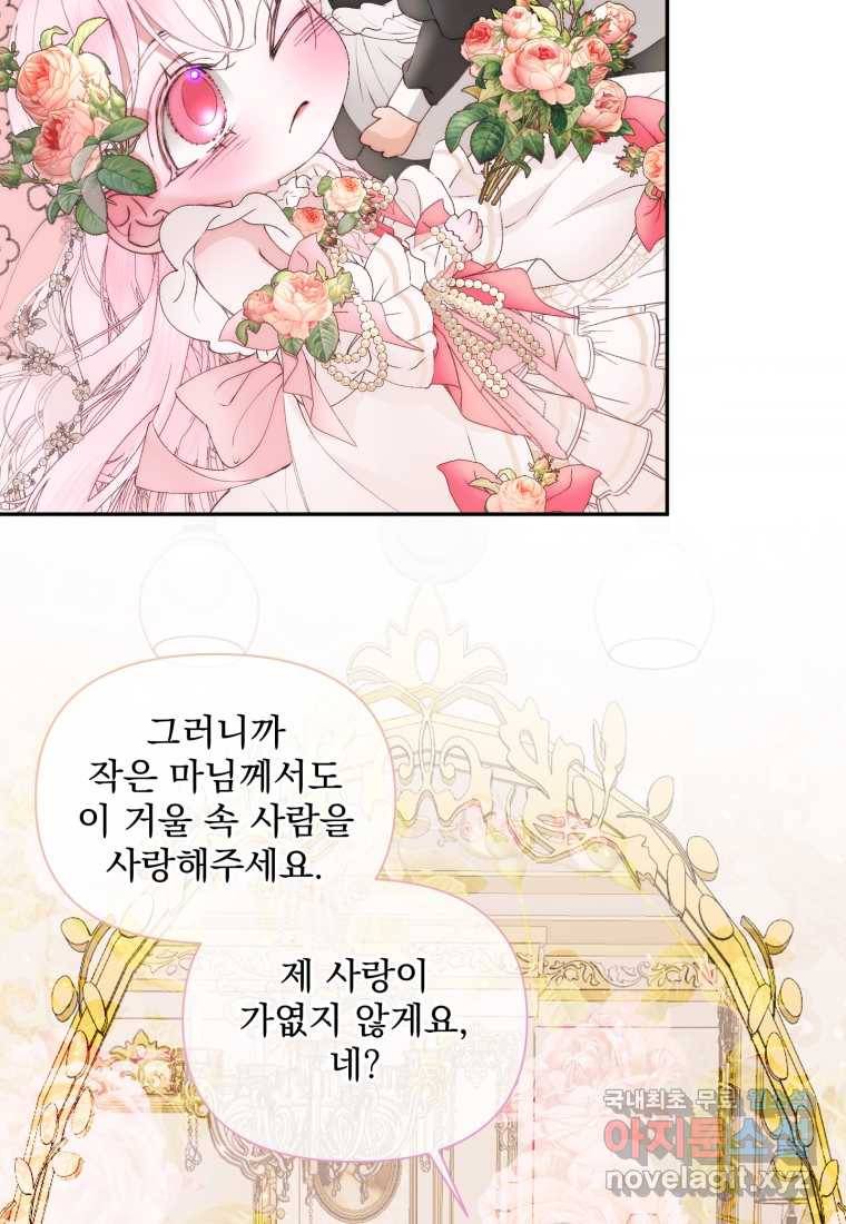 악당과 계약 가족이 되었다 49화 47