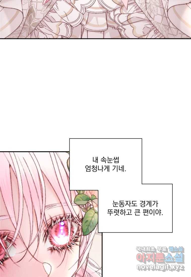 악당과 계약 가족이 되었다 49화 52