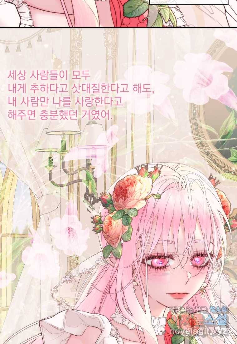 악당과 계약 가족이 되었다 49화 55