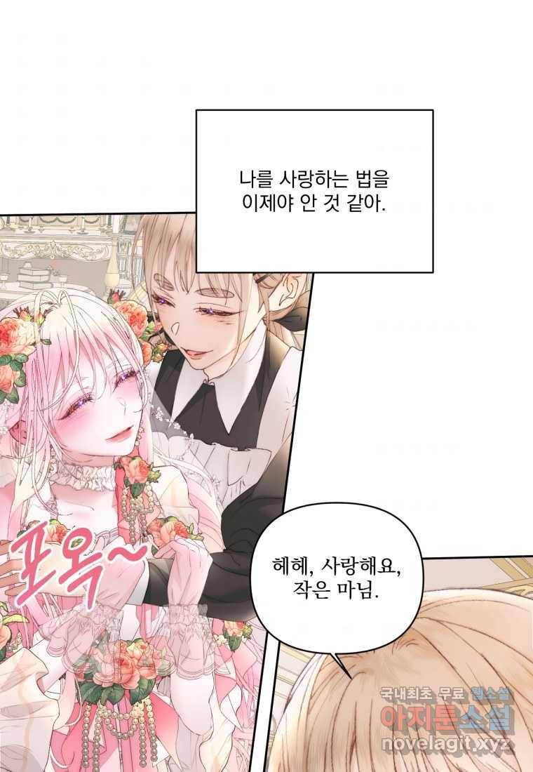 악당과 계약 가족이 되었다 49화 58