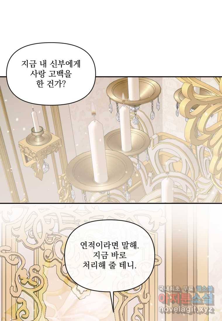 악당과 계약 가족이 되었다 49화 60