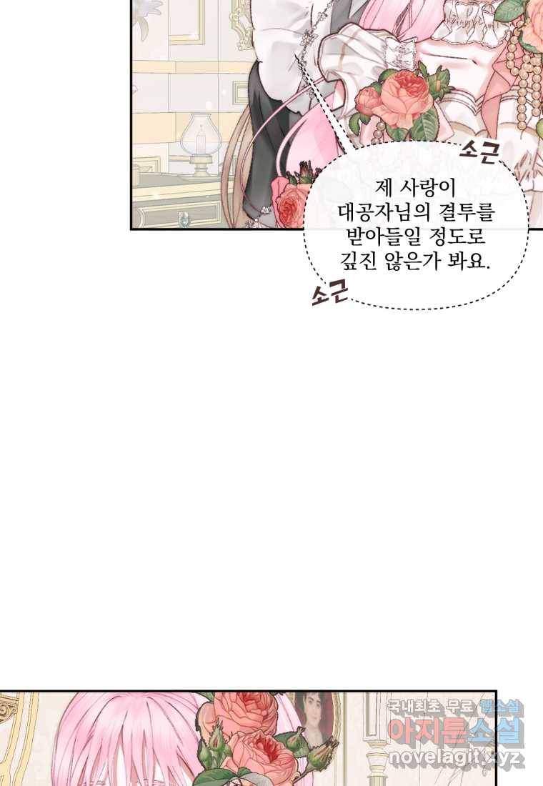 악당과 계약 가족이 되었다 49화 64