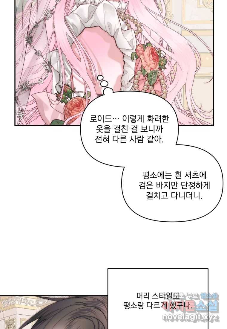 악당과 계약 가족이 되었다 49화 66