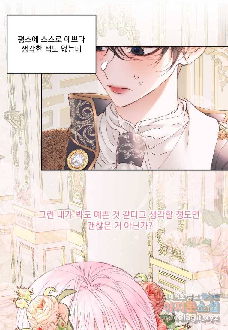 악당과 계약 가족이 되었다 49화 70
