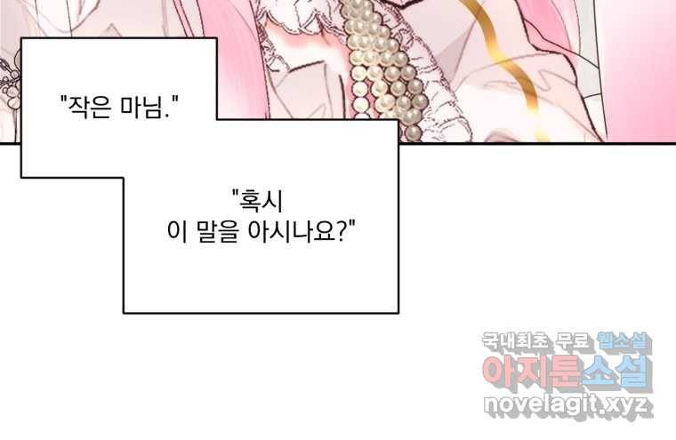악당과 계약 가족이 되었다 49화 78