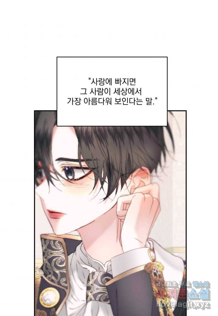 악당과 계약 가족이 되었다 49화 79