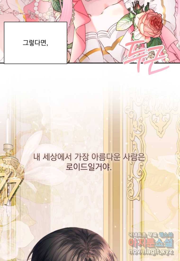 악당과 계약 가족이 되었다 49화 81