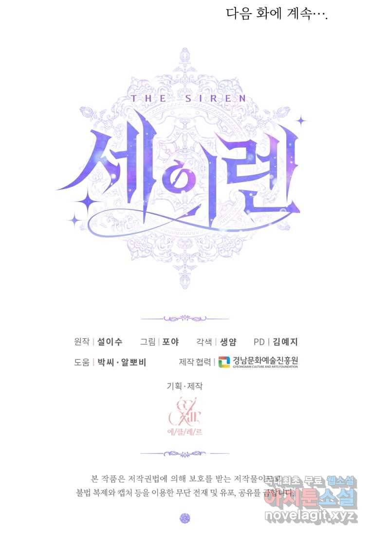 악당과 계약 가족이 되었다 49화 84