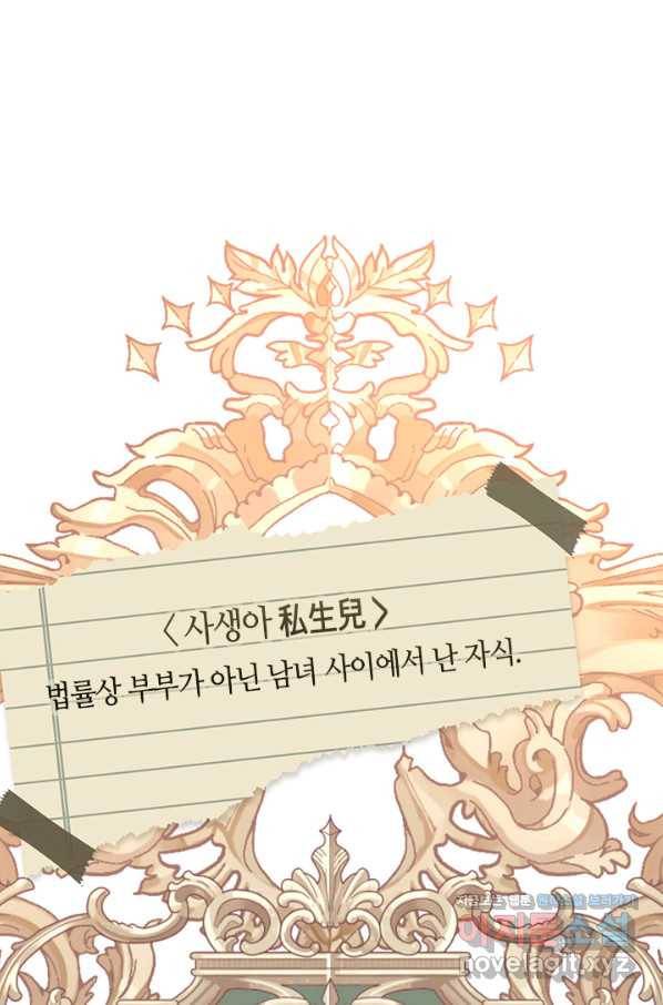 그 악녀를 조심하세요! 외전6 4화 1