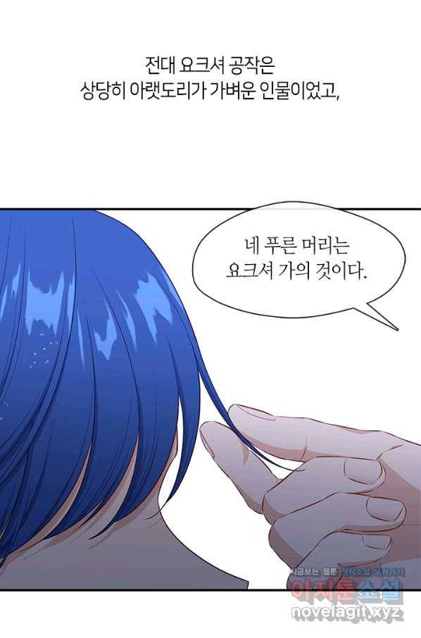 그 악녀를 조심하세요! 외전6 4화 3