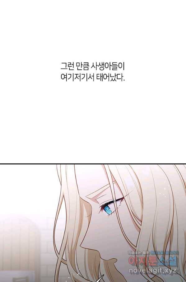 그 악녀를 조심하세요! 외전6 4화 4