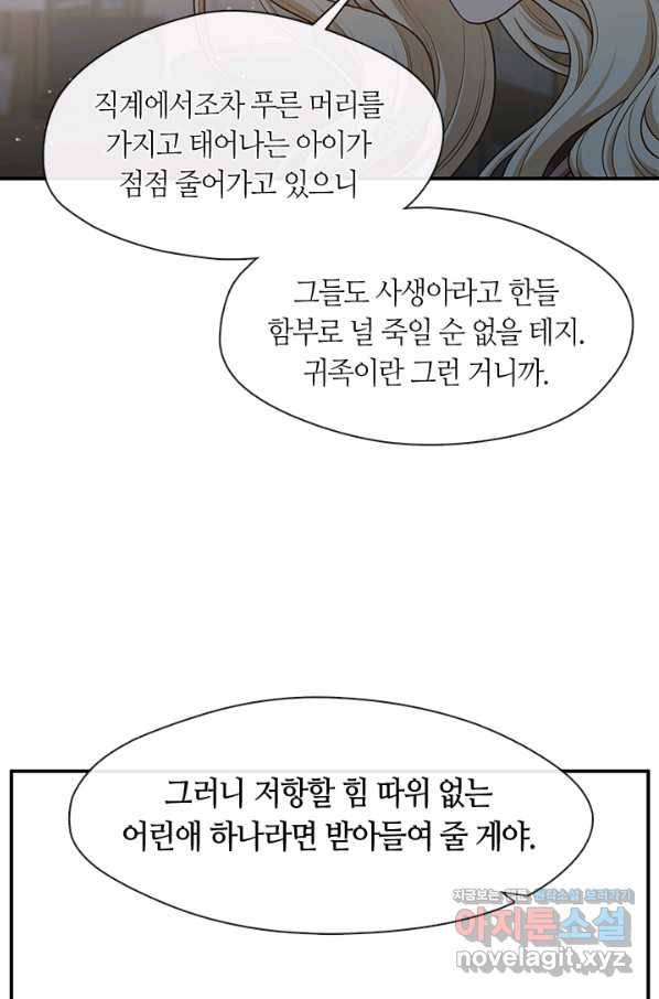 그 악녀를 조심하세요! 외전6 4화 5