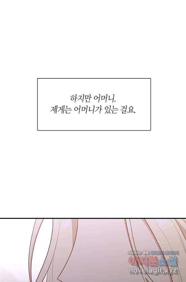 그 악녀를 조심하세요! 외전6 4화 7