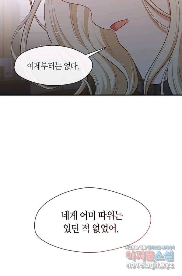 그 악녀를 조심하세요! 외전6 4화 8