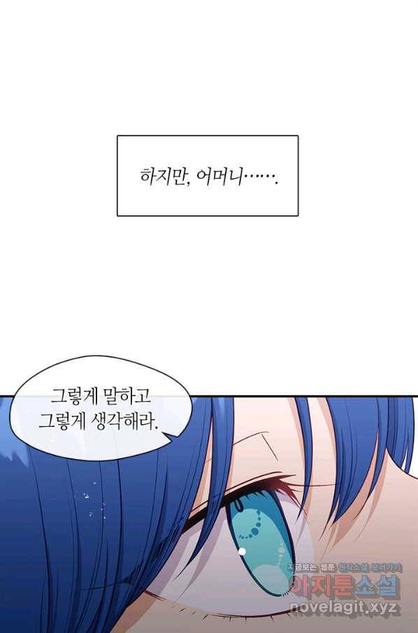 그 악녀를 조심하세요! 외전6 4화 9