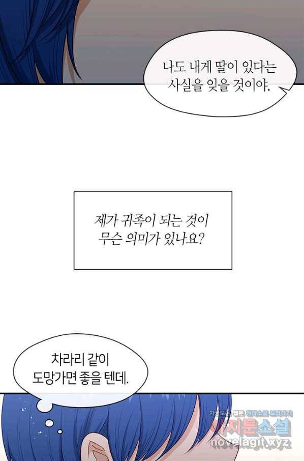 그 악녀를 조심하세요! 외전6 4화 10