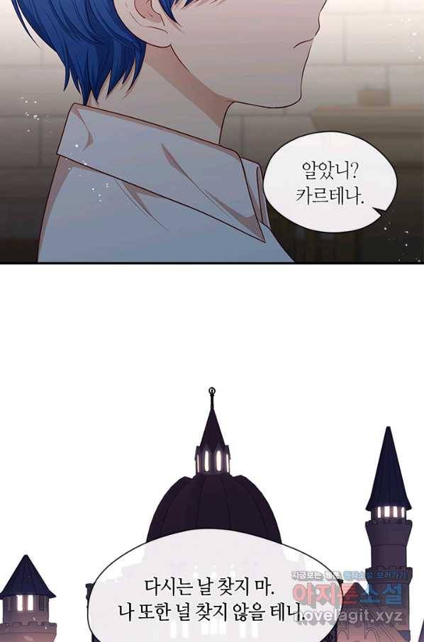 그 악녀를 조심하세요! 외전6 4화 11